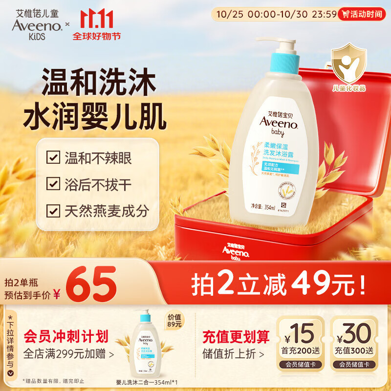 艾惟诺（Aveeno）艾维诺儿童洗发水沐浴露二合一婴儿洗护沐浴二合一护肤0-6-12岁