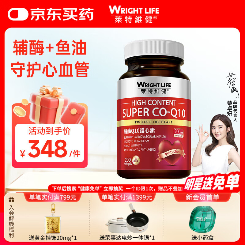 萊特維健辅酶Q10软胶囊200mg*200粒高含量含深海鱼油coq10进口
