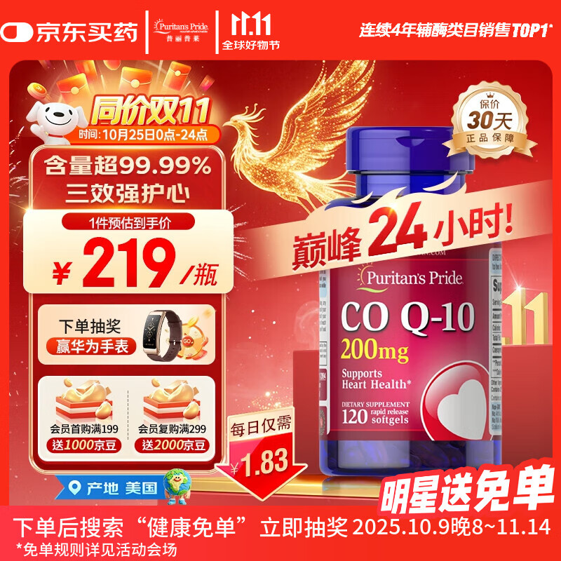 普丽普莱辅酶Q10胶囊200mg120粒保护心脏心脑血管熬夜加班 同价双11
