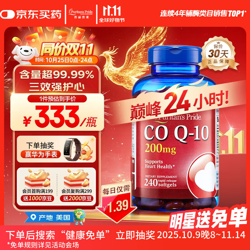 普丽普莱辅酶Q10胶囊200mg240粒 熬夜加班保护心脏心脑血管 美国进口