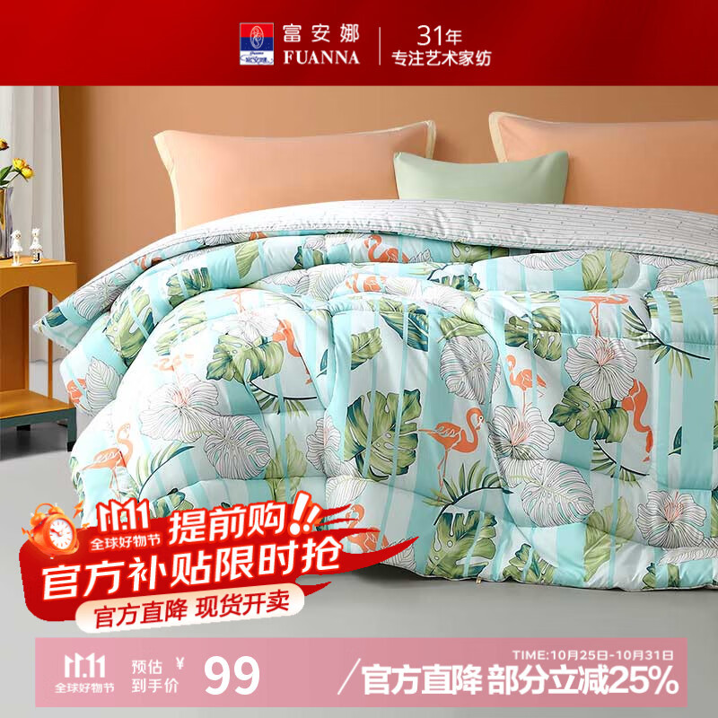 富安娜 被子抑菌七孔纤维被芯单双人冬季保暖被褥 【冬厚被】七孔抗菌-绿色 152cm*210cm