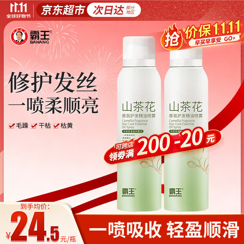 霸王育发液防脱育发营养液滋养毛囊发际线何首乌侧柏叶精华男女士通用 山茶花护发精油喷雾100mlx2瓶