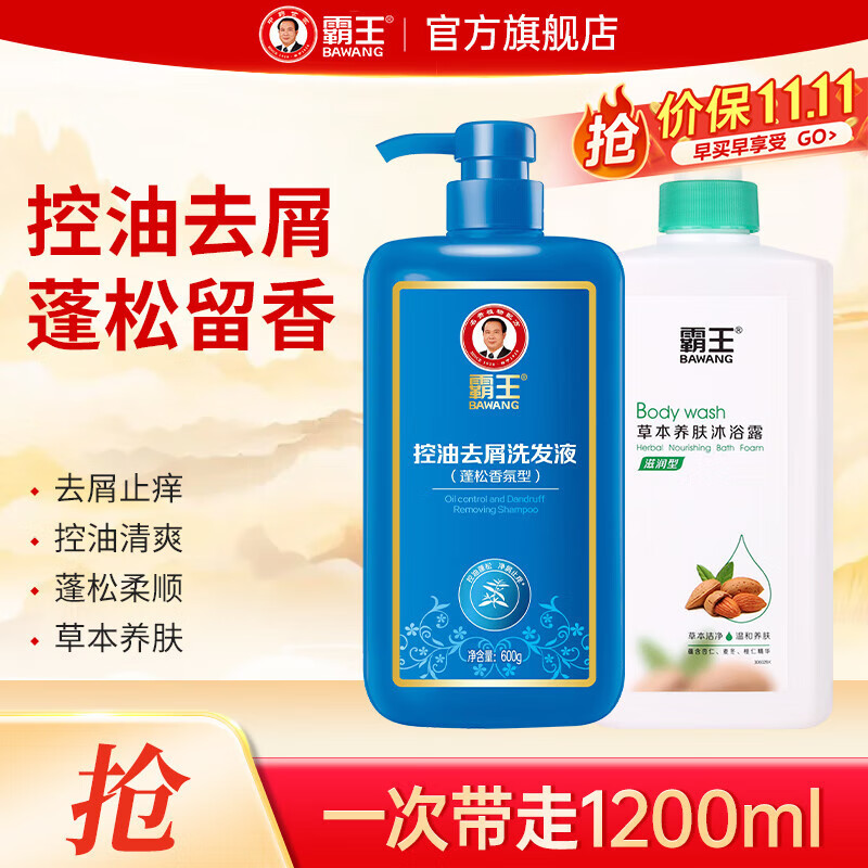 霸王男士洗发水600g+沐浴露600g