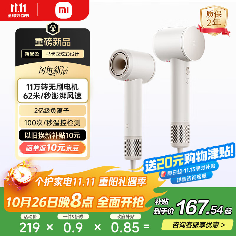 米家【重磅新品】高速吹风机 小米官方旗舰店电吹风 负离子吹风筒护发国家补贴 送女友生日礼物 奶白色