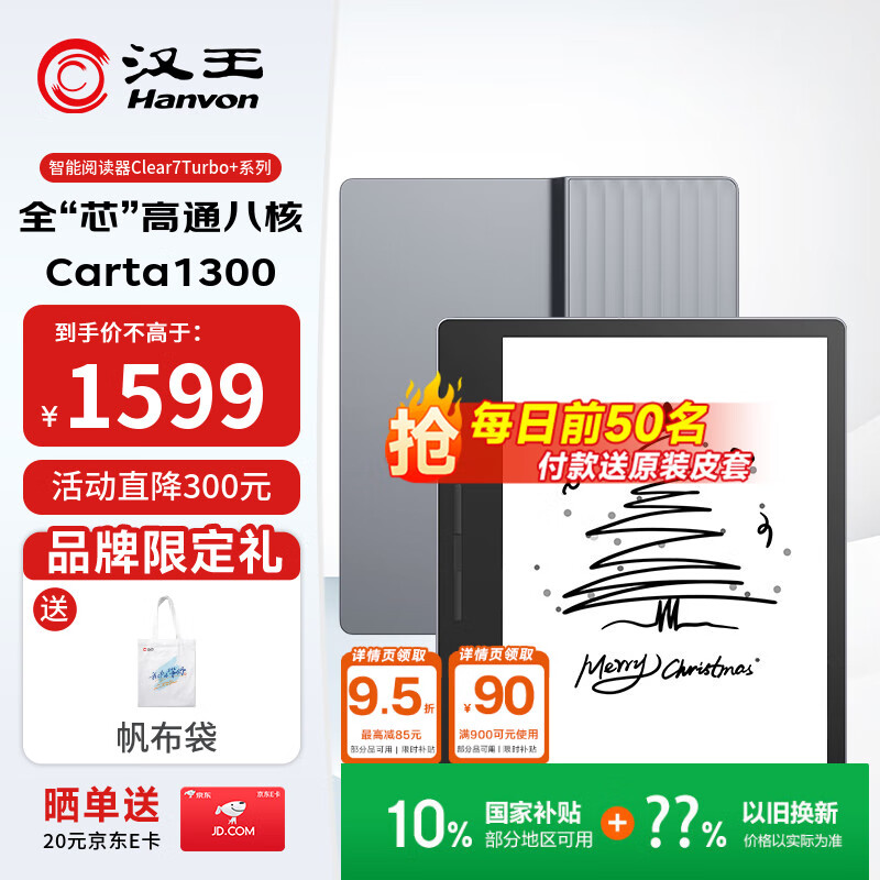 汉王（Hanvon）Clear7Turbo+电子书阅读器高通8核7英寸电纸书墨水屏电子笔记本便携阅读办公本平板电脑Carta1300