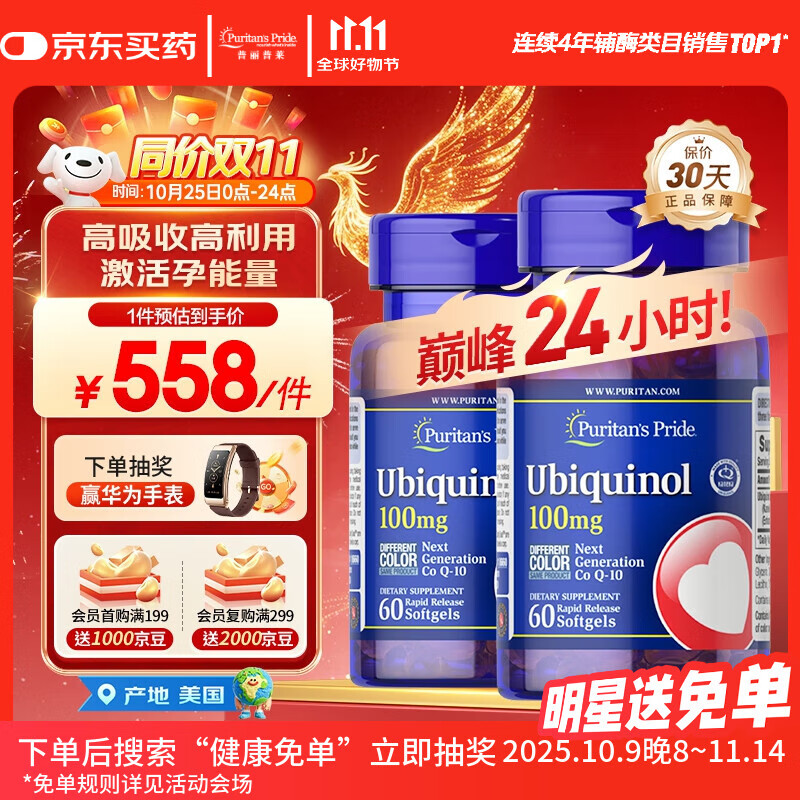 普丽普莱泛醇还原型辅酶Q10胶囊专利备孕养卵提精100mg60粒*2同价双11
