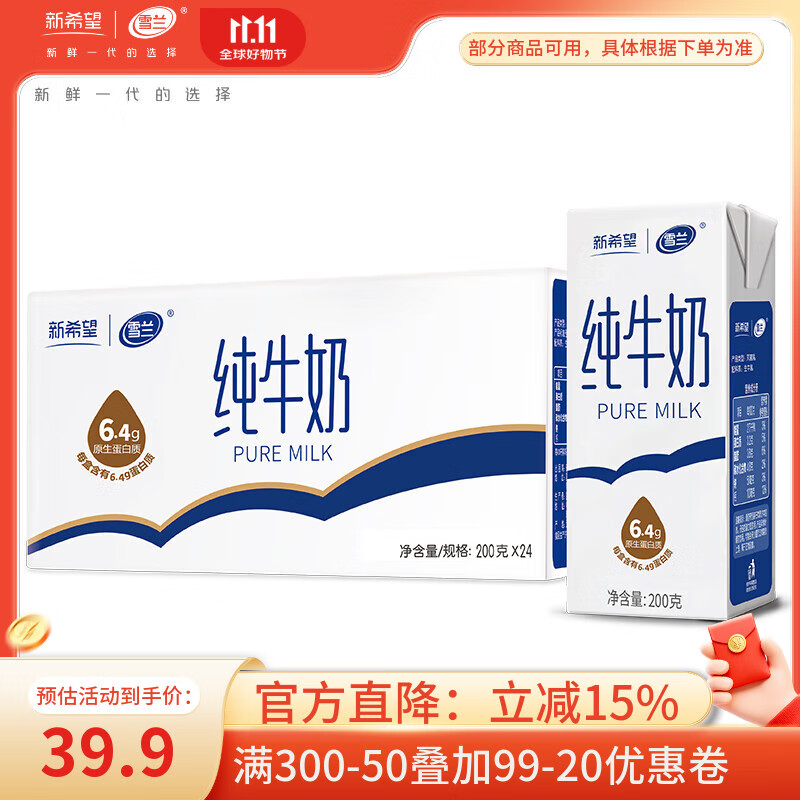 雪兰【 补贴随时结束】云南纯牛奶200g*24盒