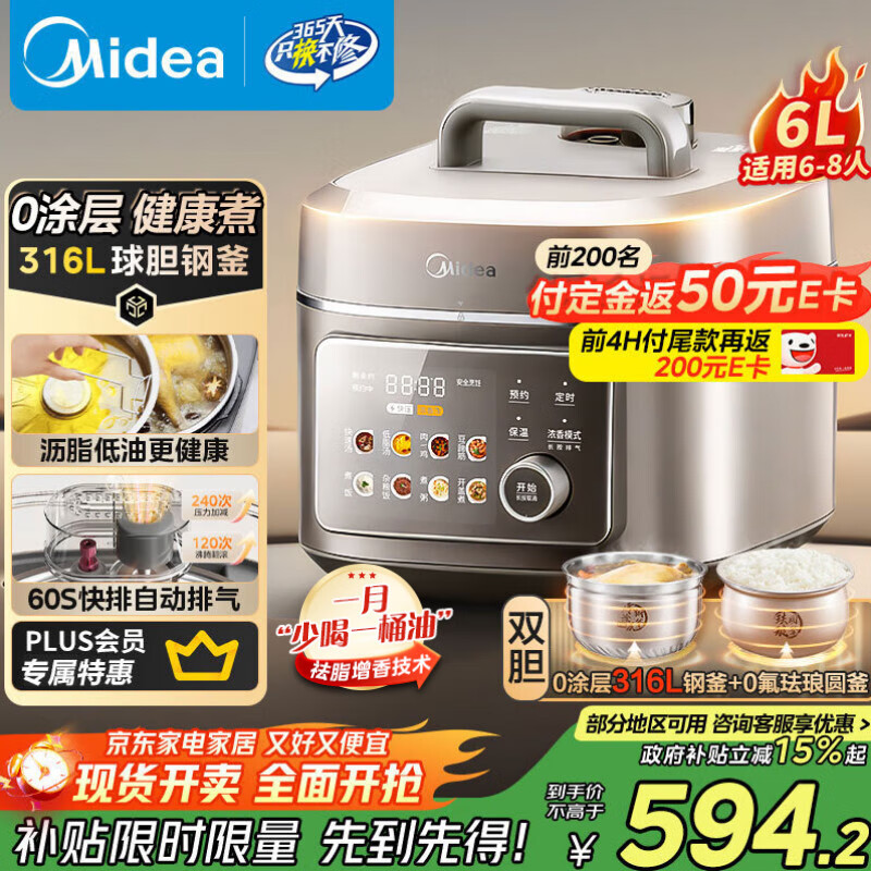 美的（Midea）60S快排低脂浓香电压力锅6L电饭煲高压锅5-8人 母婴316L精钢球胆高压锅远红外大火包锅MY-C6650F