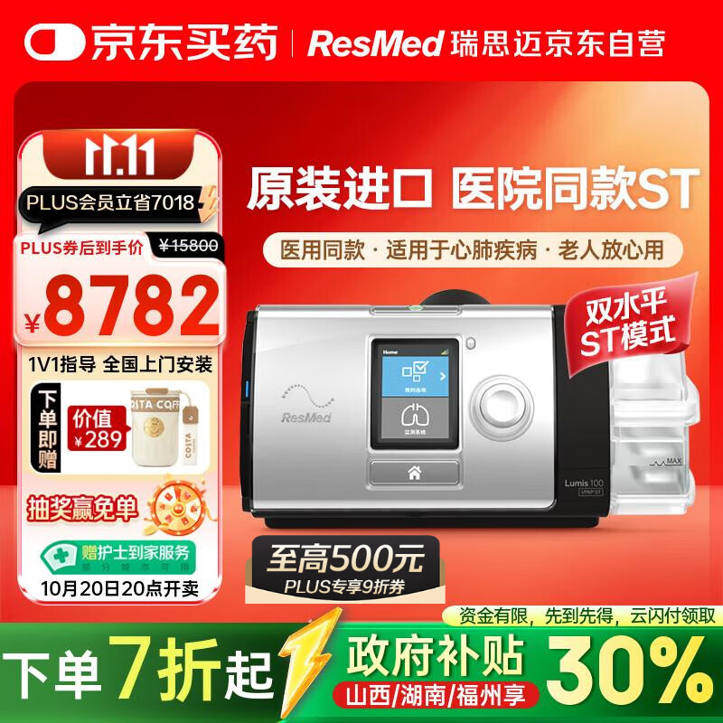 瑞思迈（Resmed）Lumis100ST家用老人医用级呼吸机打呼噜家用双水平无创止鼾器