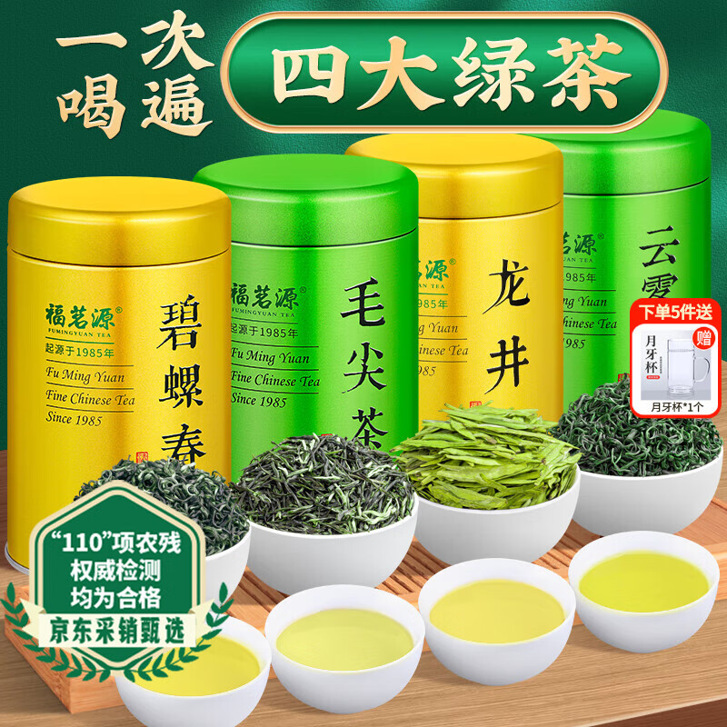 福茗源 四大绿茶500g 明前2025新茶碧螺春龙井茶毛尖云雾茶叶礼盒送礼袋