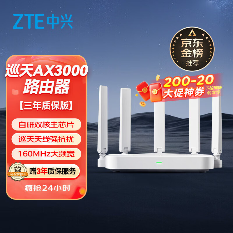 中兴（ZTE）巡天AX3000满血WIFI6千兆无线路由器 自研双核主芯片5G双频Mesh3000M无线速率【赠品版】