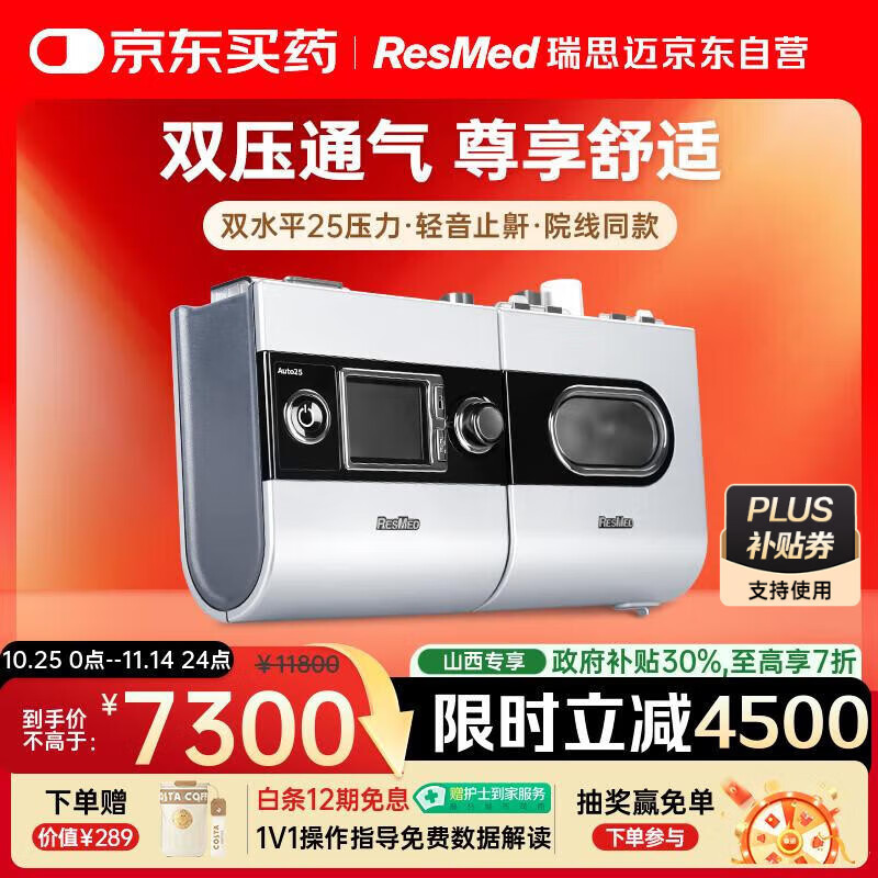 瑞思迈（Resmed）呼吸机打呼噜家用S9 Auto25双水平睡眠无创止鼾器呼吸暂停医用级