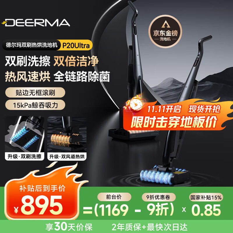 德尔玛（Deerma）无线双滚刷智能洗地机P20Ultra 防缠绕沿边家用洗拖吸一体机电动拖把手持吸尘器扫地机自清洁
