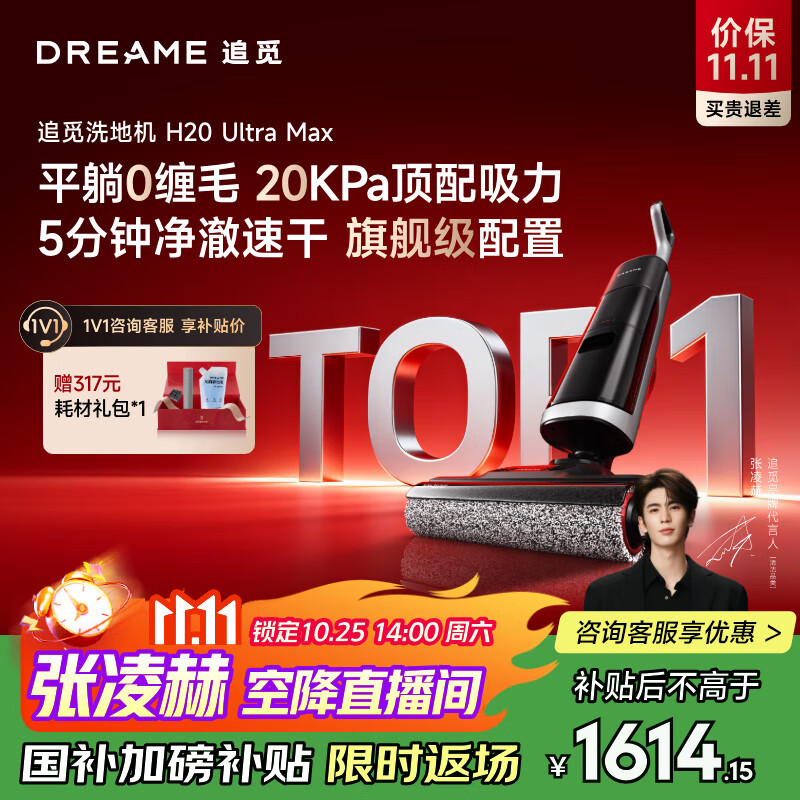 追觅张凌赫同款H20Ultra旋锋Max洗地机家用扫地机洗拖自动清洗国家补贴电动拖把吸尘器拖地洗地一体机
