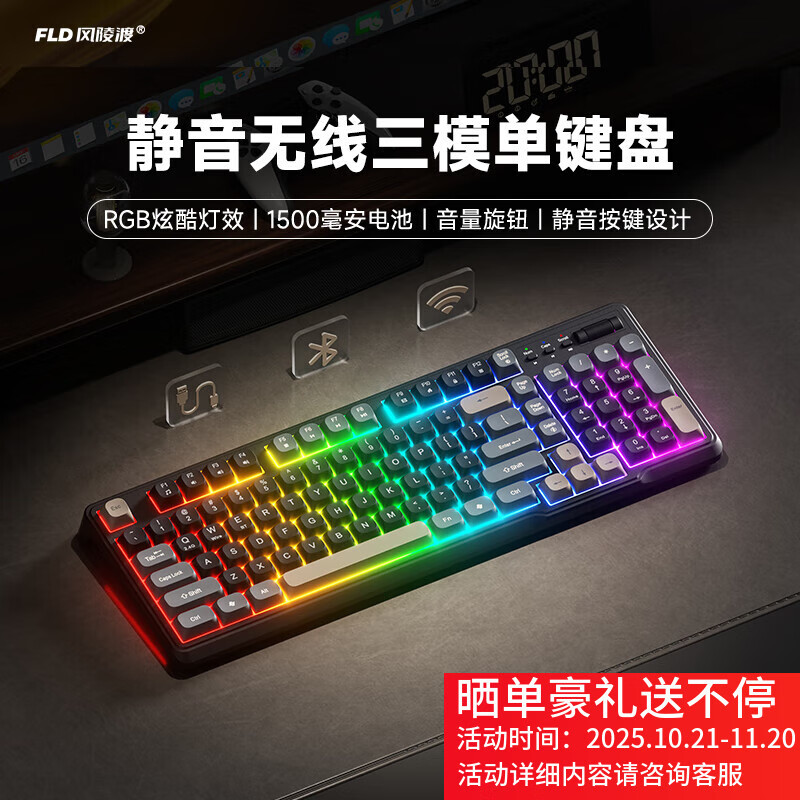 风陵渡K98静音无线三模键鼠套装机械手感薄膜键盘充电式电竞游戏家用办公打字平板电脑笔记本键盘RGB灯效 K98-黑武士|三模RGB【单键盘】