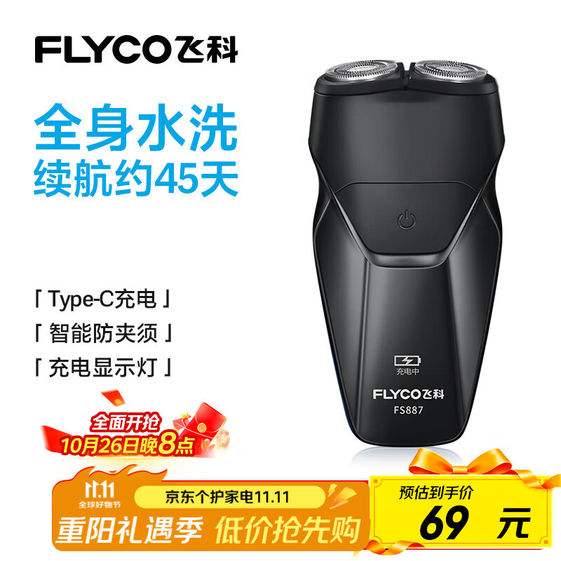飞科(FLYCO) 智能剃须刀电动刮胡刀双头旋转式全身水洗便携款迷你男士胡须刀生日礼物送男友父亲FS887
