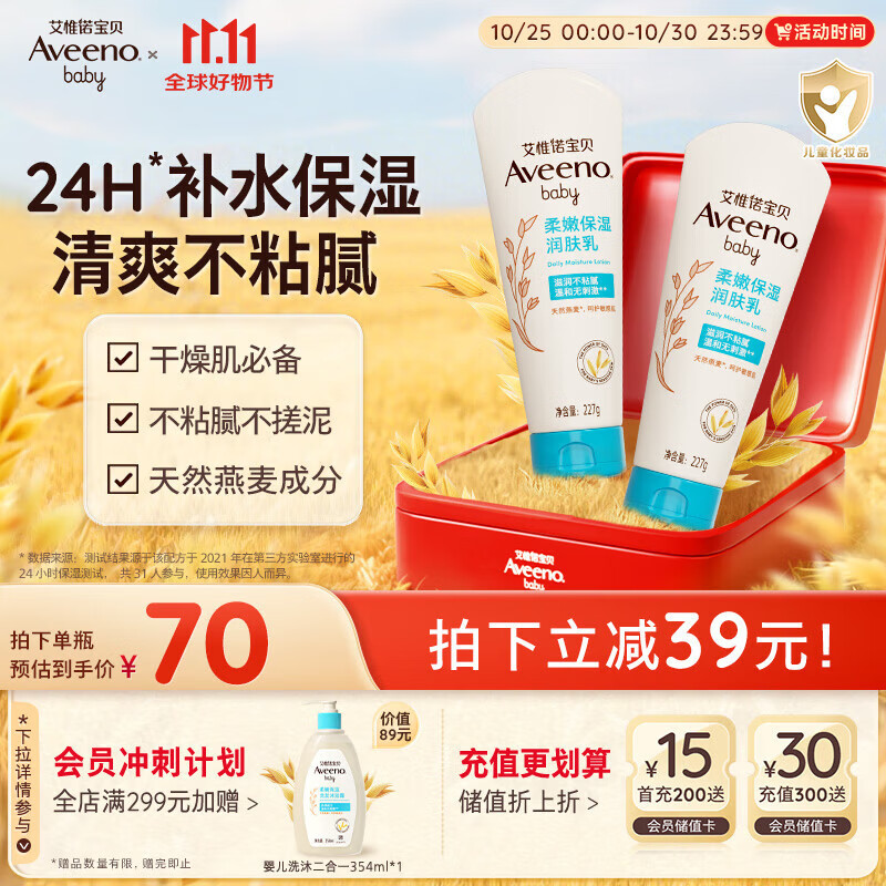 艾惟诺（Aveeno）艾维诺婴儿润肤乳露儿童宝宝面霜保湿护手霜滋润补水防干痒身体乳