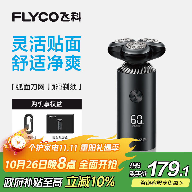飞科(FLYCO)智能电动剃须刀旋转式男士刮胡须刀干湿双剃FS966生日礼物送男友送老公送父亲 国家补贴