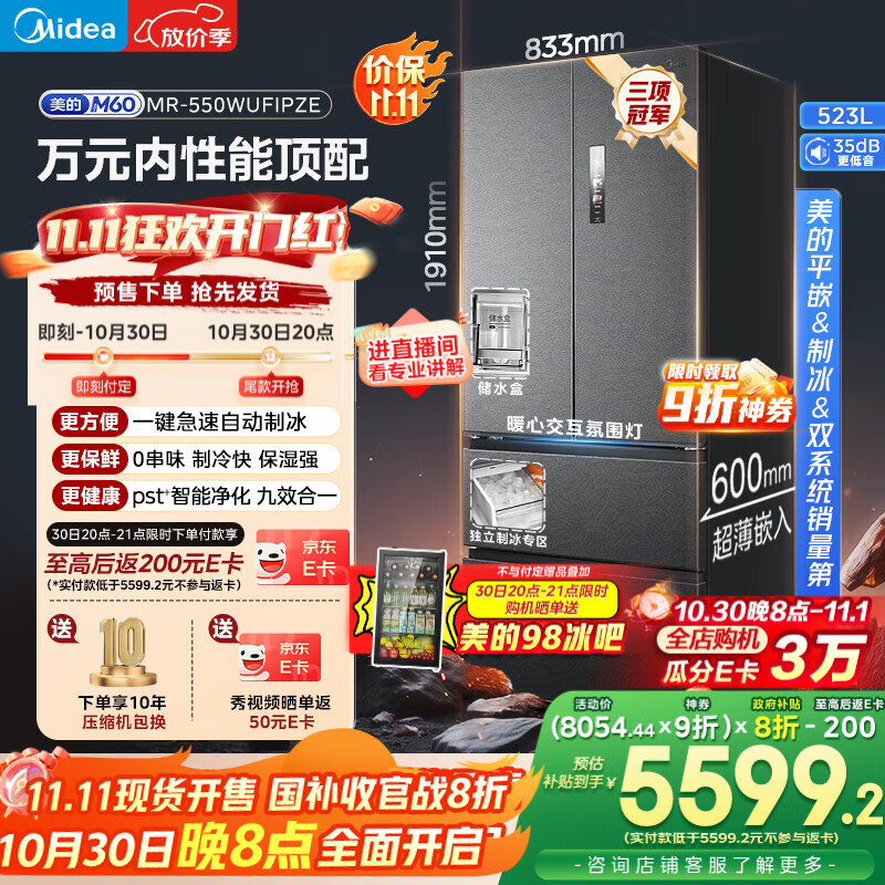 美的(Midea)机皇550法式多门超薄纯平全嵌一级除菌净味双系统大容量家用制冰一体机冰箱MR-550WUFIPZE海贝黛