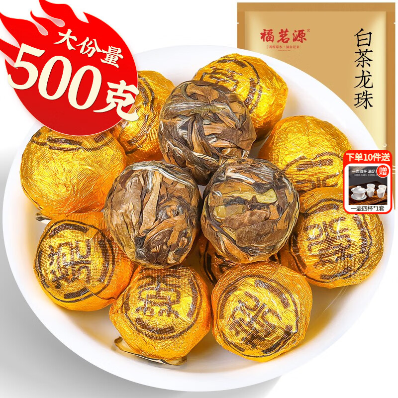 福茗源白茶叶 福鼎白茶龙珠寿眉 浓香2015年龙珠袋装500g老白茶叶自己喝