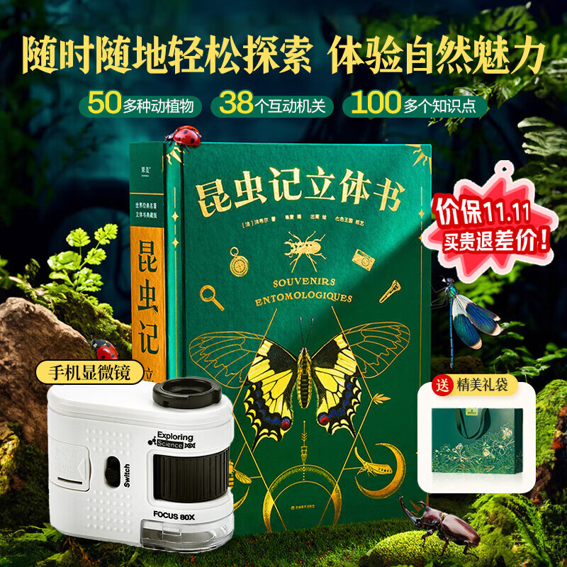 青葫芦儿童益智玩具5岁女孩4男孩生日礼物3男童6女童8-12小学生10立体书 【昆虫记+显微镜】16开绘本+礼袋 一年级三小朋友六小女孩子7-14十