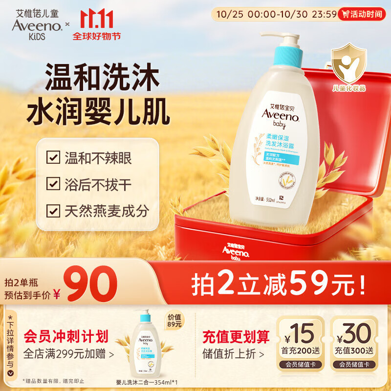 艾惟诺（Aveeno）艾维诺儿童洗发水沐浴露二合一婴儿洗护沐浴二合一护肤0-6-12岁