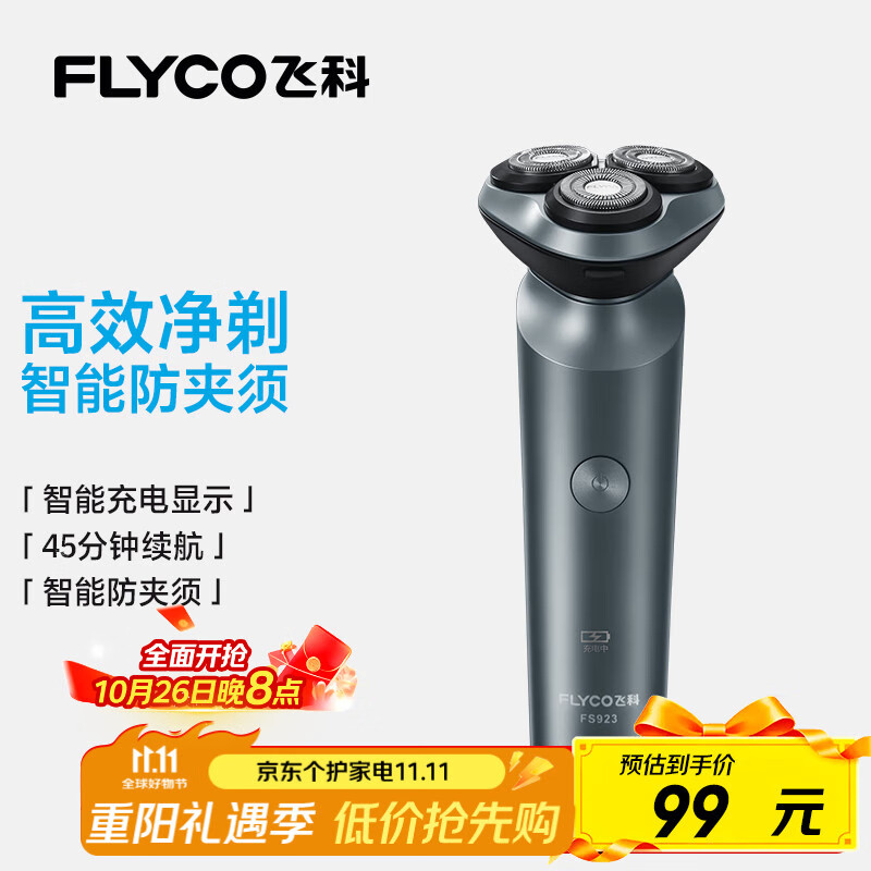 飞科(FLYCO)男士智能剃须刀旋转式电动刮胡刀剃胡须刀便携款全身水洗三刀头生日礼物送男友送父亲FS923