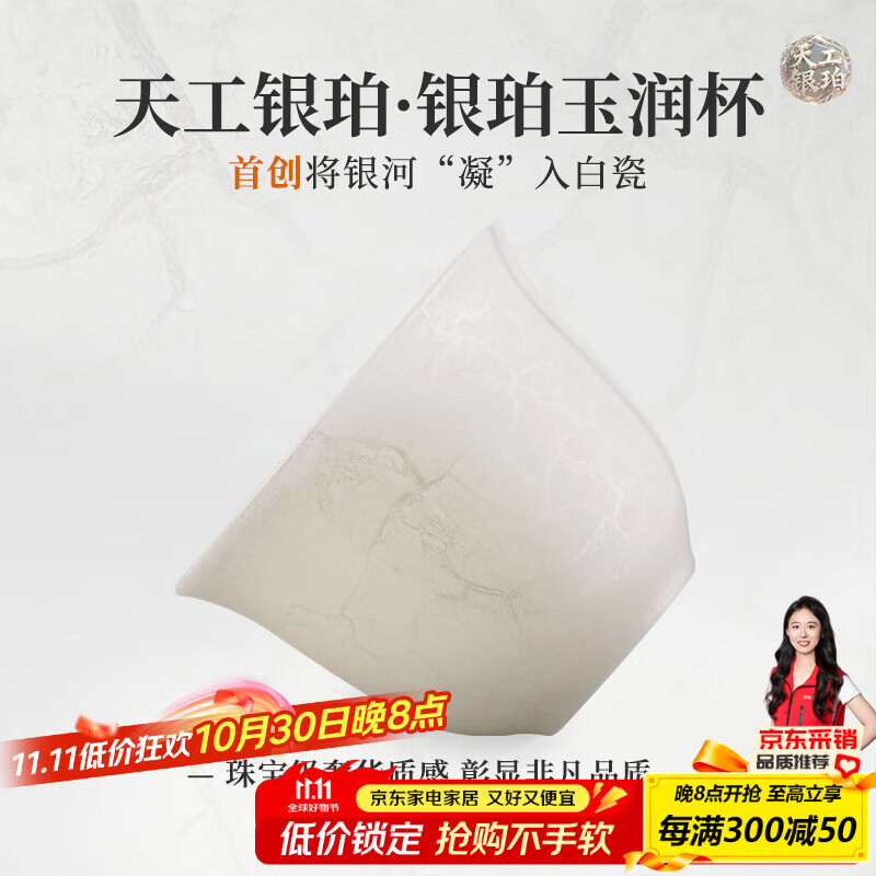 钰铨龙门 天工银珀玉润杯 首创星珀流银德化传统中国白高端纯手工品茗茶杯 天工银珀·银珀玉润杯（首创收藏版）