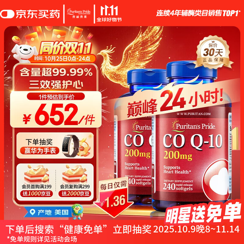 普丽普莱辅酶Q10胶囊200mg240粒*2 熬夜加班保护心脏心脑血管 美国进口