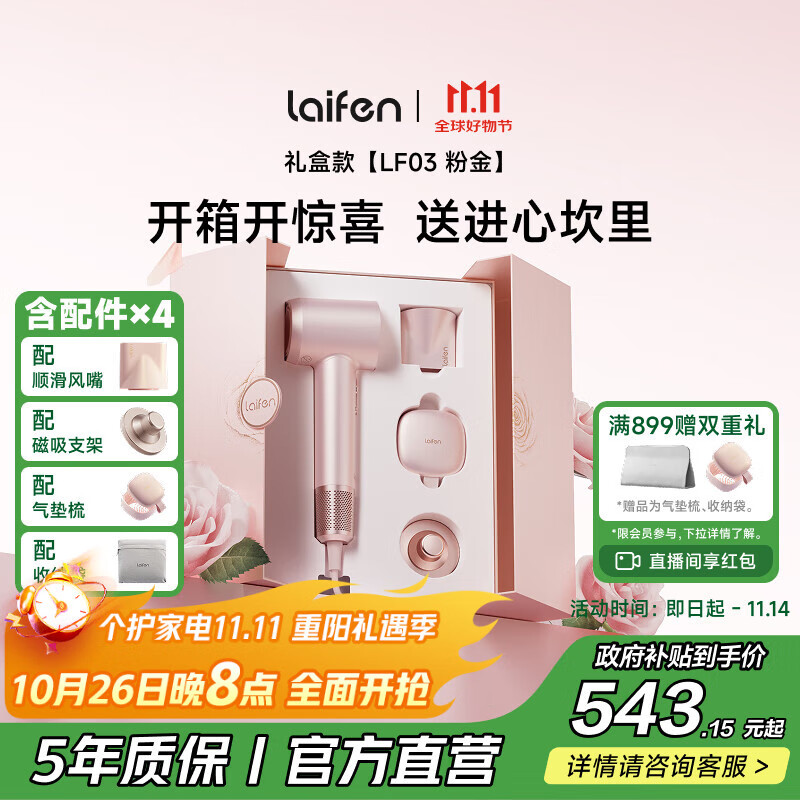 徕芬Laifen高速吹风机 速干家用电吹风 负离子护发吹风筒 生日礼物 国家补贴 粉金礼盒