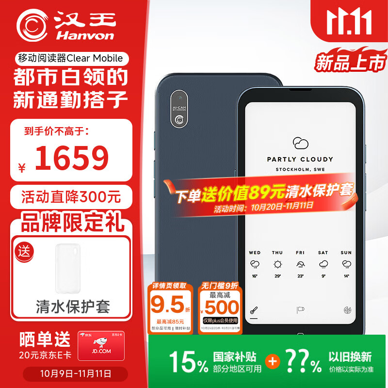 汉王（Hanvon）Clear Mobile 6.13英寸便携手机阅读器智能电纸书电子书墨水屏轻薄电子纸平板电脑  远山青 