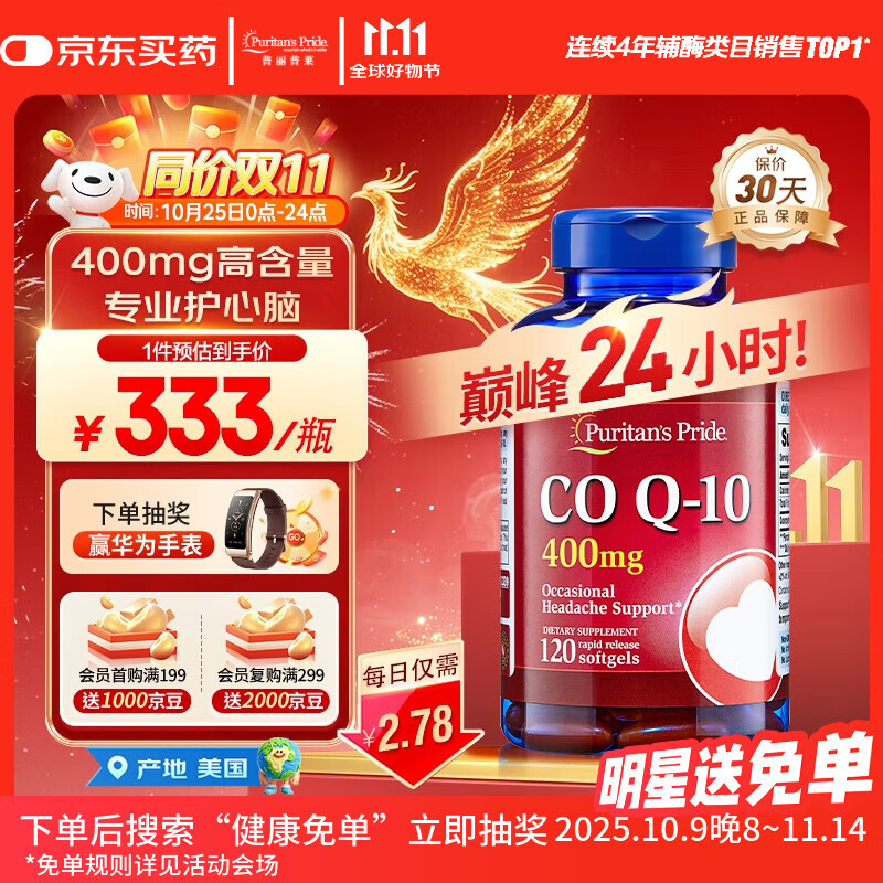 普丽普莱辅酶Q10软胶囊400mg120粒超高含量专业养护心脏 美国进口同价双11