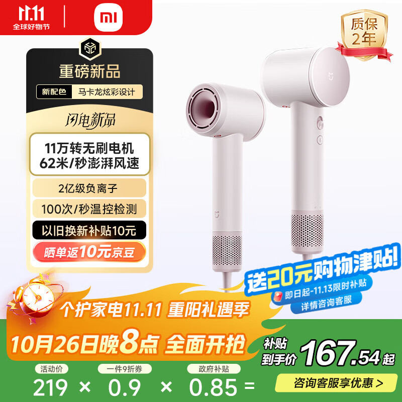米家【重磅新品】高速吹风机 小米官方旗舰店电吹风 负离子吹风筒护发国家补贴 送女友生日礼物 粉色