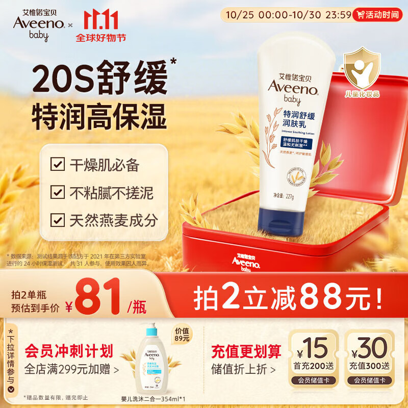 艾惟诺（Aveeno）艾维诺婴儿润肤乳儿童宝宝面霜秋冬特润高保湿舒缓干痒红身体乳