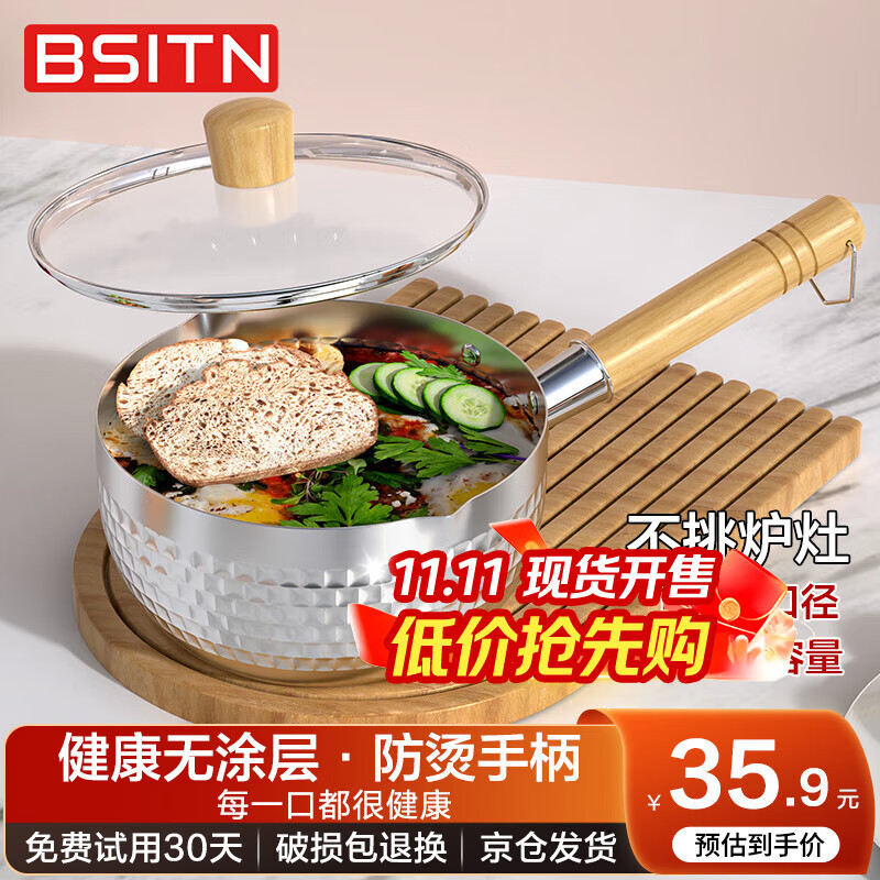 BSITN雪平锅不锈钢小奶锅18cm煮奶锅烫锅婴儿辅食锅燃磁通用含盖5428