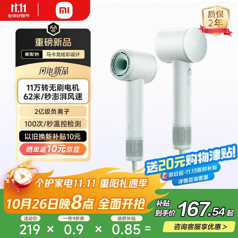 米家【重磅新品】高速吹风机 小米官方旗舰店电吹风 负离子吹风筒护发国家补贴 送女友生日礼物 绿色