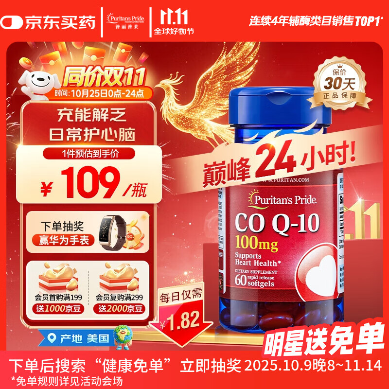 普丽普莱辅酶Q10胶囊100mg60粒保护心脏上班族初保养美国进口同价双11