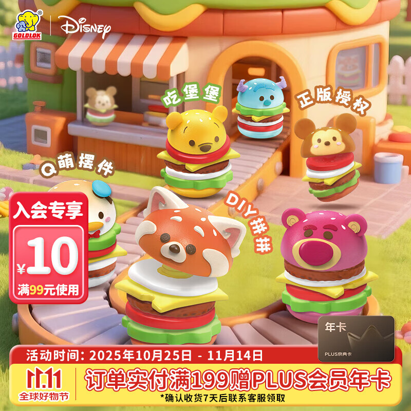 GOLDLOK 迪士尼松松汉堡拼工坊系列盲盒手办摆件玩具生日礼物