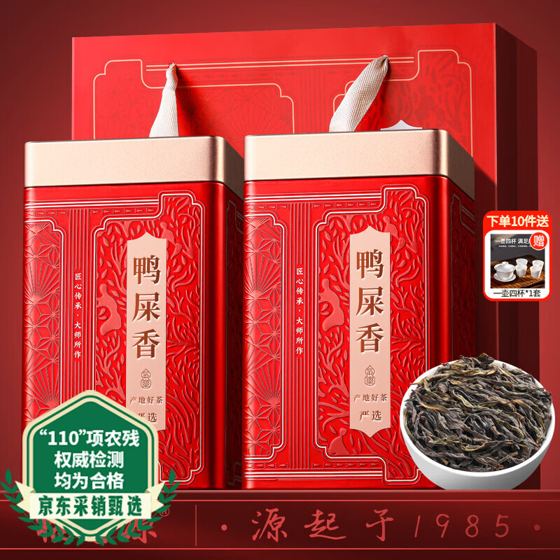 福茗源凤凰单枞乌龙茶500g 2025新茶鸭屎香单丛春茶叶礼盒茶叶自己喝