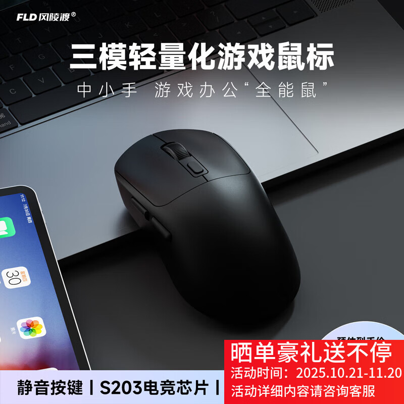 风陵渡A7S无线轻量化游戏鼠标电竞办公蓝牙鼠标有线/2.4G/蓝牙三模便携可充电人体工学静音鼠标 A7S墨黑【静音版】