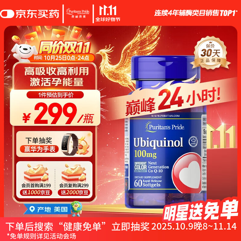 普丽普莱还原型辅酶Q10软胶囊100mg60粒备孕优质营养夫妻同补美国进口