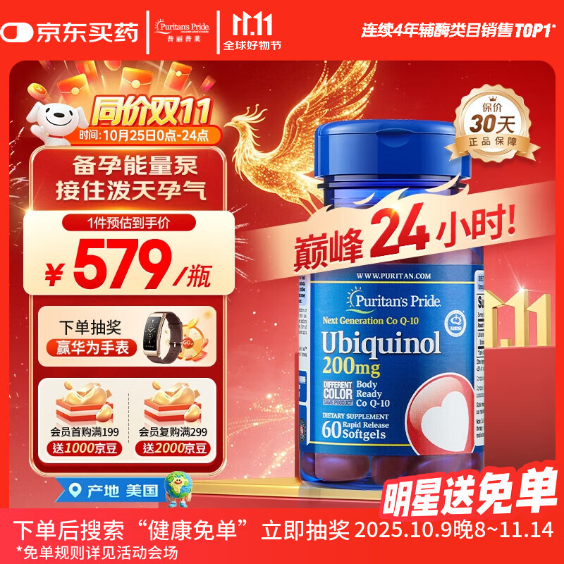 普丽普莱还原型辅酶Q10软胶囊200mg 60粒高龄备孕改善卵子质量提升AMH数值