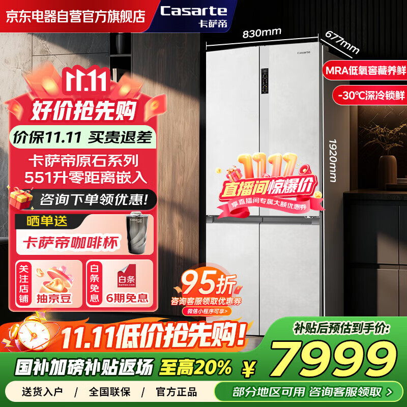 卡萨帝（Casarte）冰箱原石551超薄零嵌灰白色十字一级能效家用三系统变频风冷(清水岩)国补BCD-551WLCTDM4GDU1