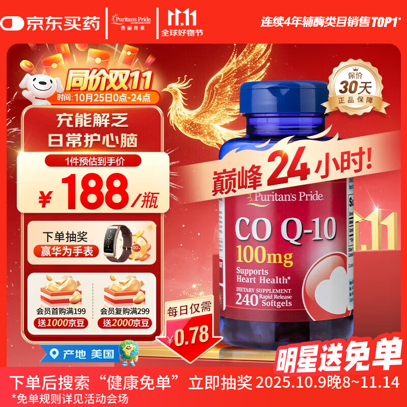 普丽普莱辅酶Q10软胶囊100mg240粒保护心脏上班族初保养 美国进口同价双11
