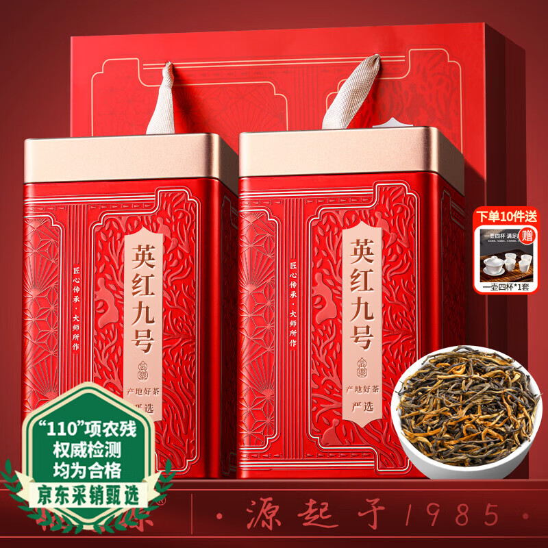 福茗源茶叶红茶 英德红茶英红九号500g 浓香特级2025新茶春茶叶礼盒送人