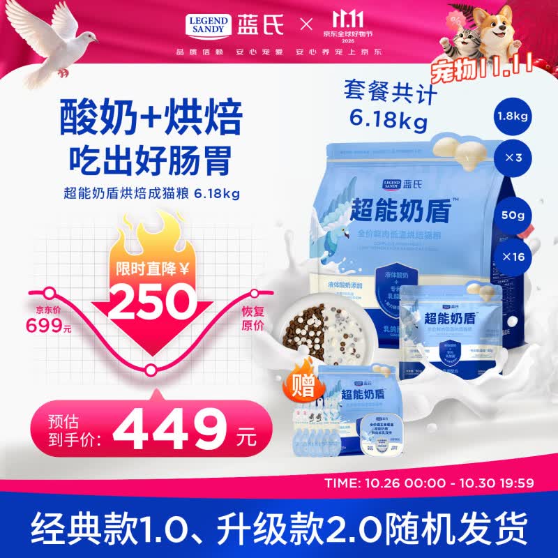 蓝氏超能奶盾烘焙成猫粮6.18kg 赠试吃500g 双拼餐盒40g 290.6元 - 86线报