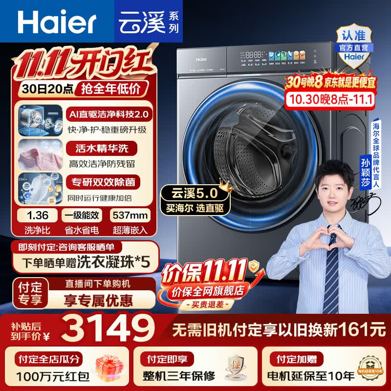 海尔（Haier）【莎莎同款】云溪5.0D3标准版 10公斤全自动滚筒洗衣机单洗 超薄 AI直驱洁净科技2.0 除菌7AD3U1