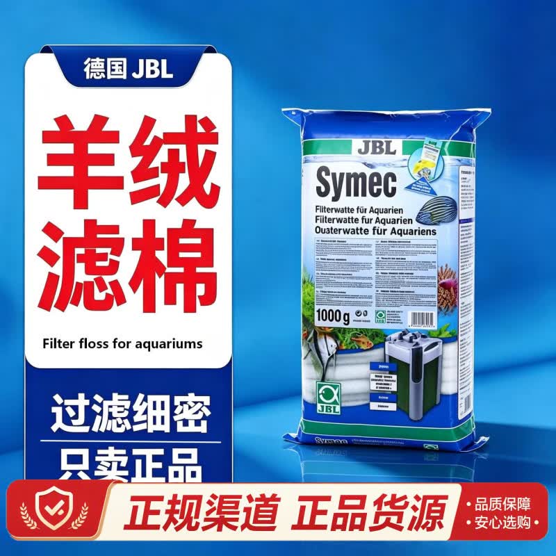 JBL过滤棉手撕羊绒棉鱼缸专用过滤材料养鱼空气超滤棉白棉加厚生化棉 【德产】JBL白棉1000g