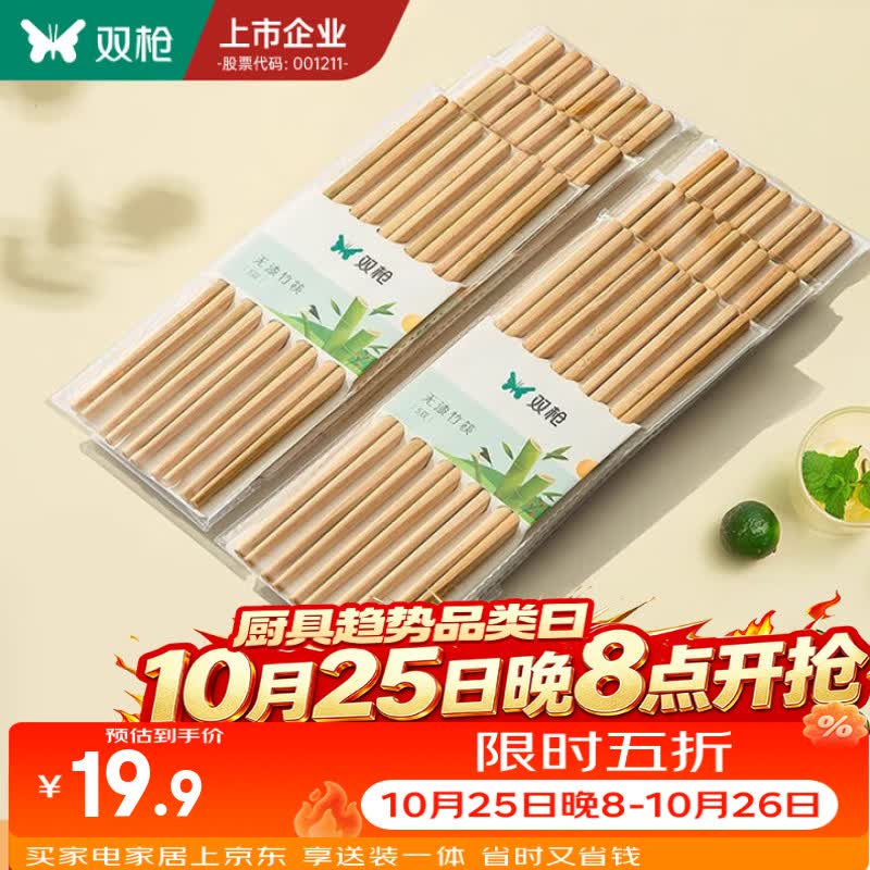 双枪竹筷套装20双装 9.95元 - 86线报