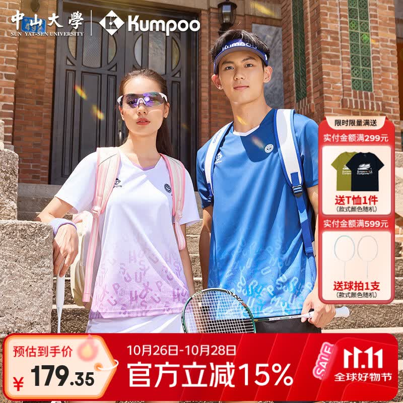 薰风（KUMPOO）【中大联名】新款羽毛球服男速干透气训练短袖熏风K263M-1616 K263M-1616.SYSU-蓝色 XL